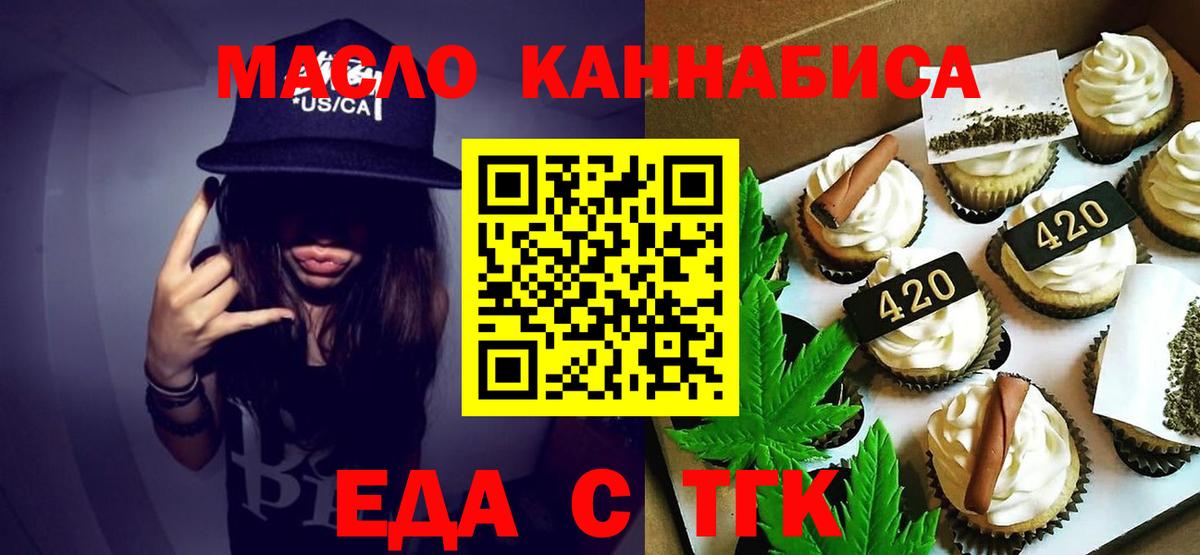 Еда ТГК конопля  Вход с VPN  Чита 