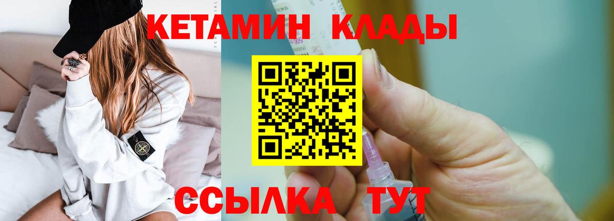 КЕТАМИН VHQ Чита