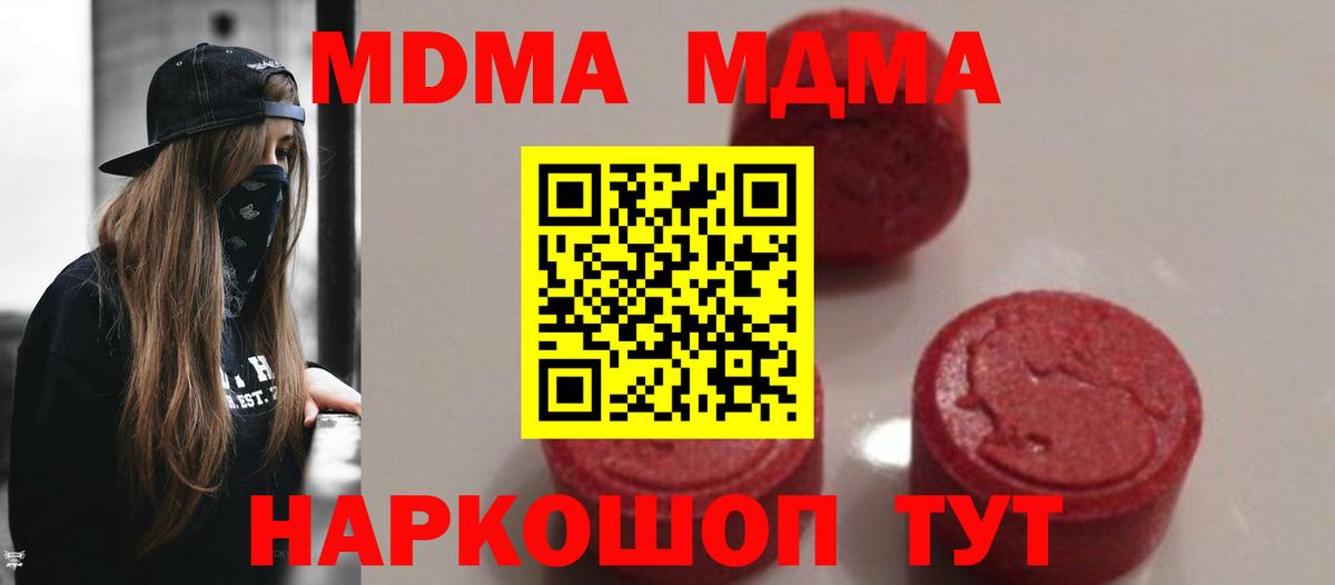МДМА Molly  Вход с VPN  Чита 