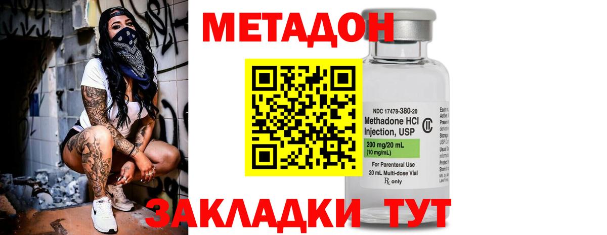 МЕТАДОН кристалл  Метадон белоснежный  это как зайти  Вход с VPN  Чита 