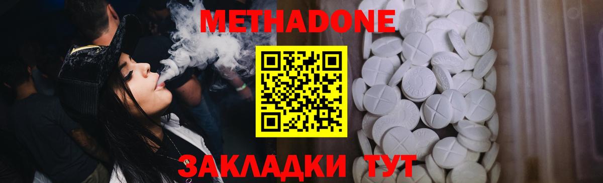 Метадон methadone Чита